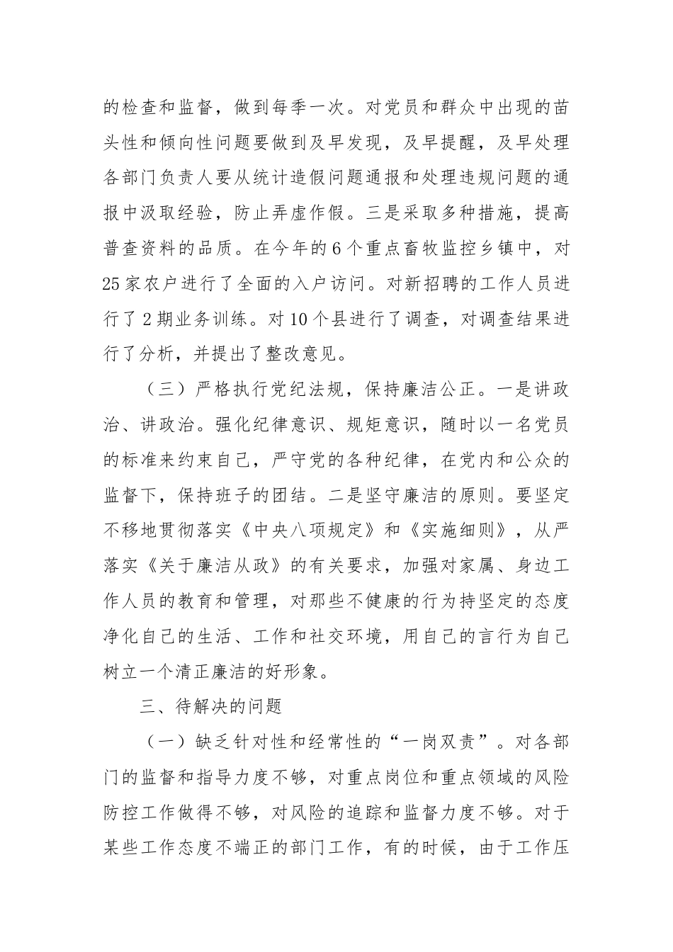 一岗双责总结.docx_第3页