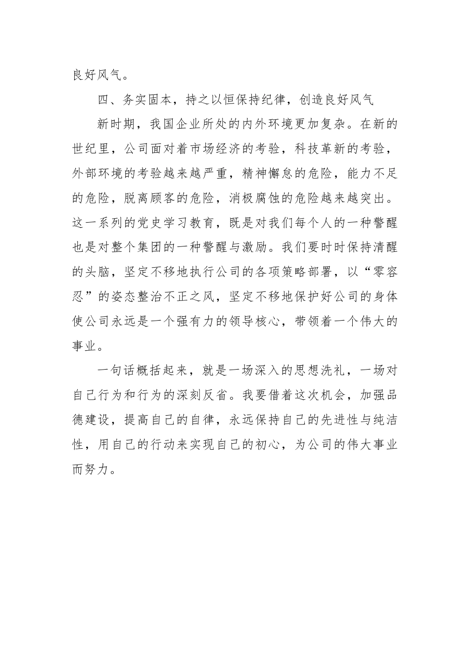 以忠诚铸就灵魂，以信念为基础，以忠诚为本，在公司的党风廉政建设中展现出自己的责任.docx_第3页