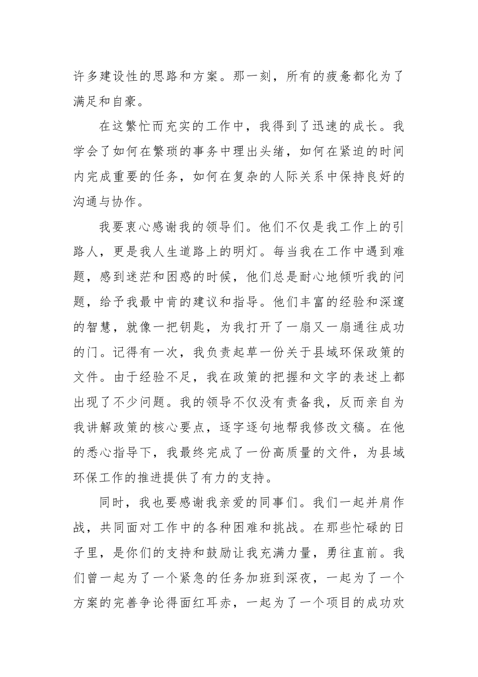 优秀员工代表发言稿.docx_第2页