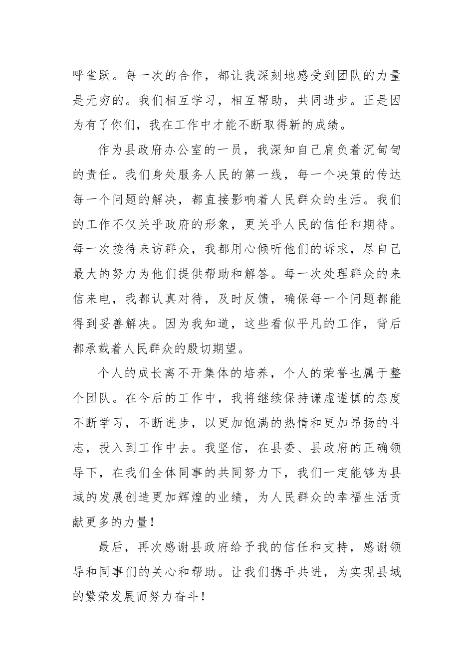 优秀员工代表发言稿.docx_第3页