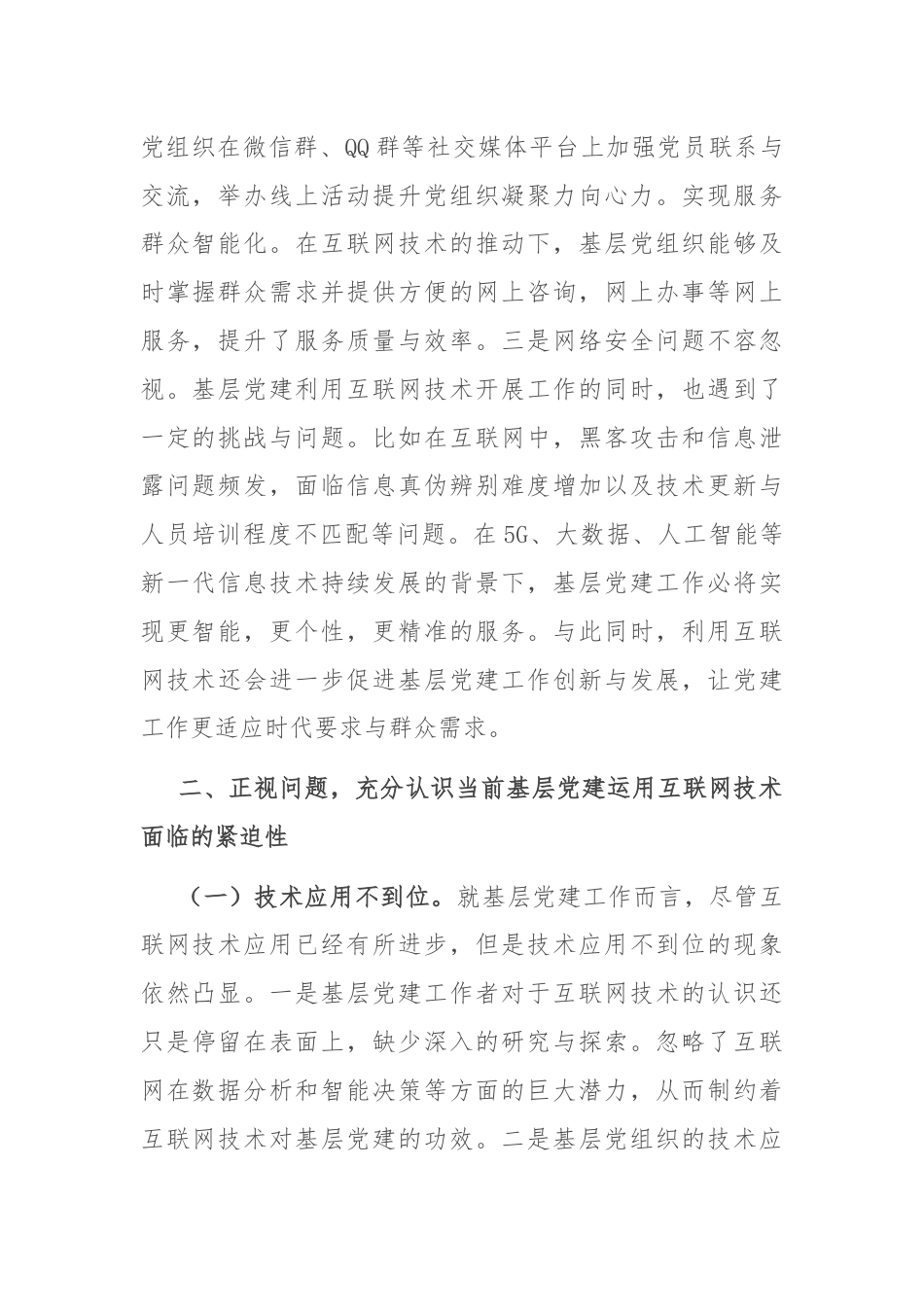 在2024年互联网企业党建工作现场推进会上的讲话.docx_第2页