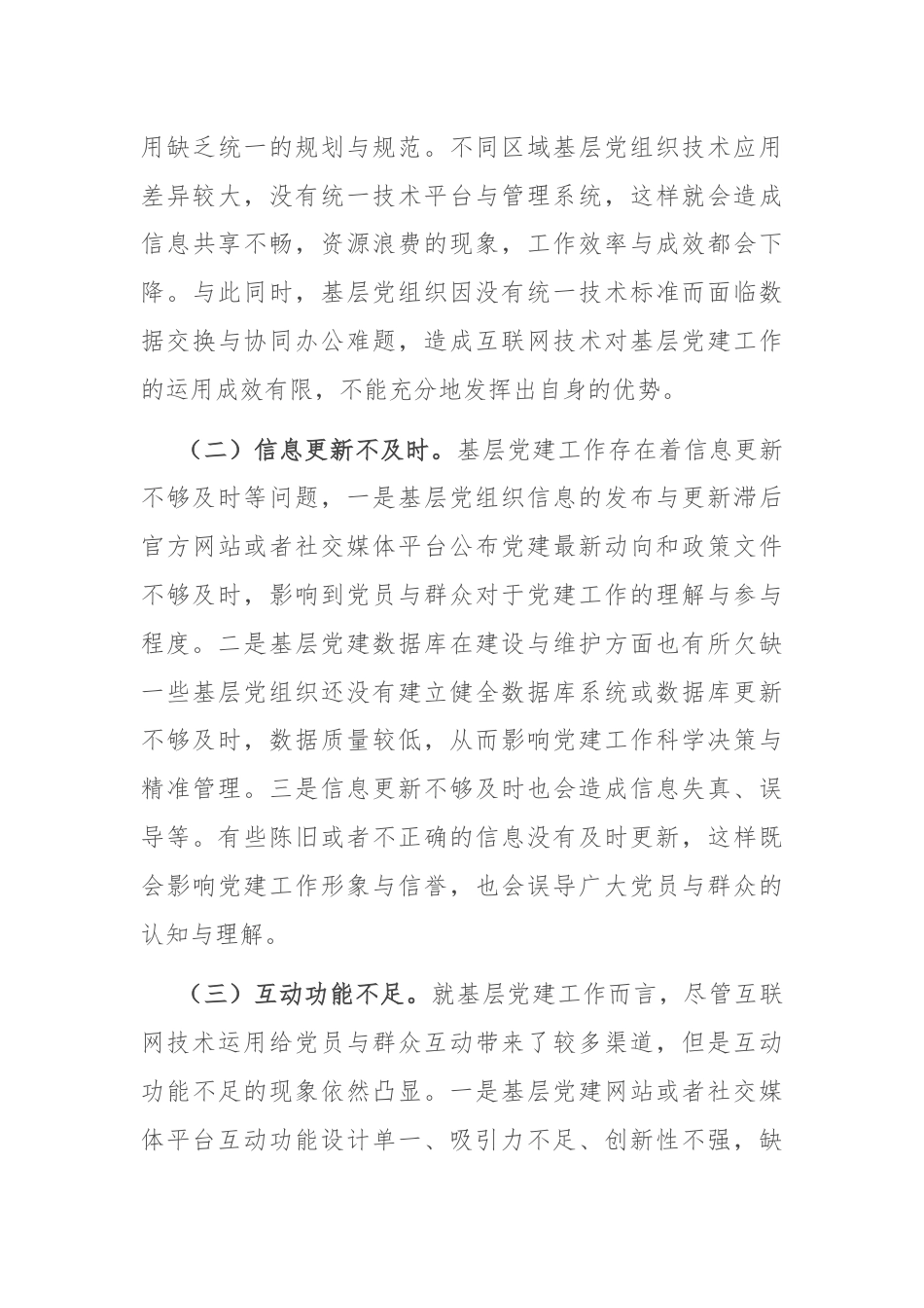 在2024年互联网企业党建工作现场推进会上的讲话.docx_第3页