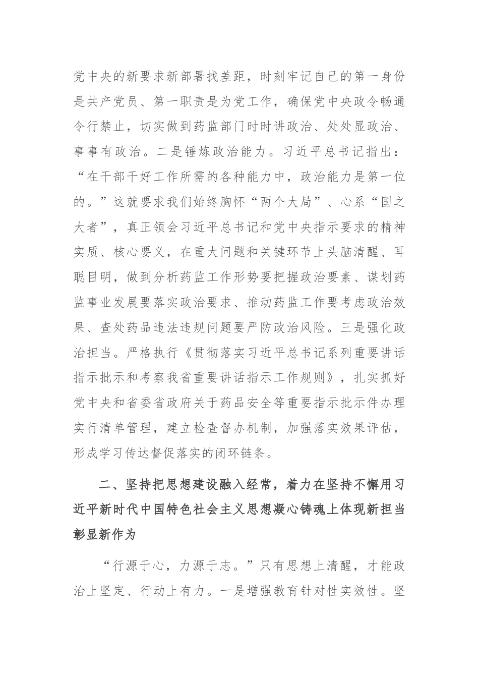 在2024年全省机关党的建设年中推进会上的汇报发言.docx_第2页