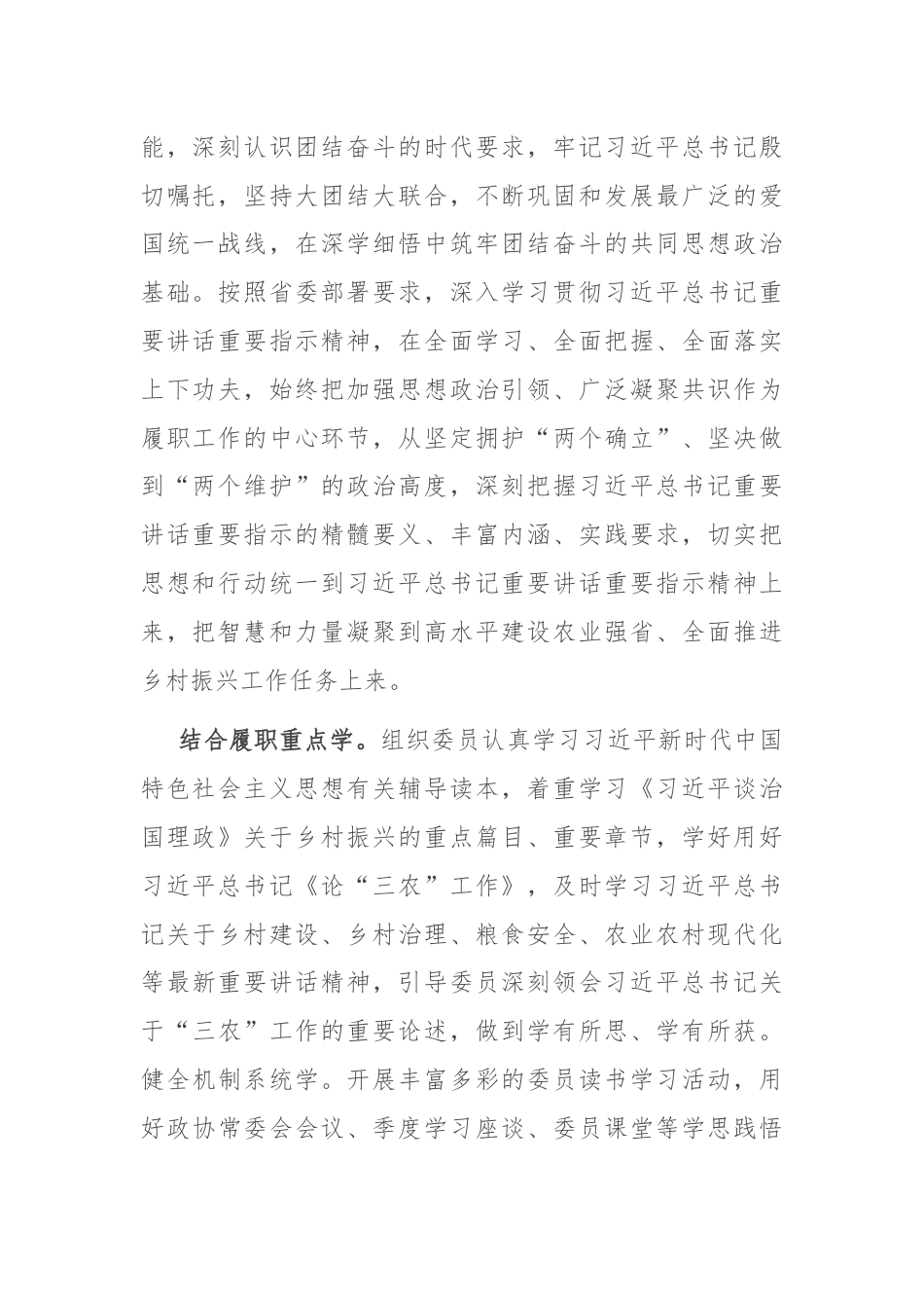 在2024年政协党组理论学习中心组农业强省建设专题研讨会上的汇报发言.docx_第2页