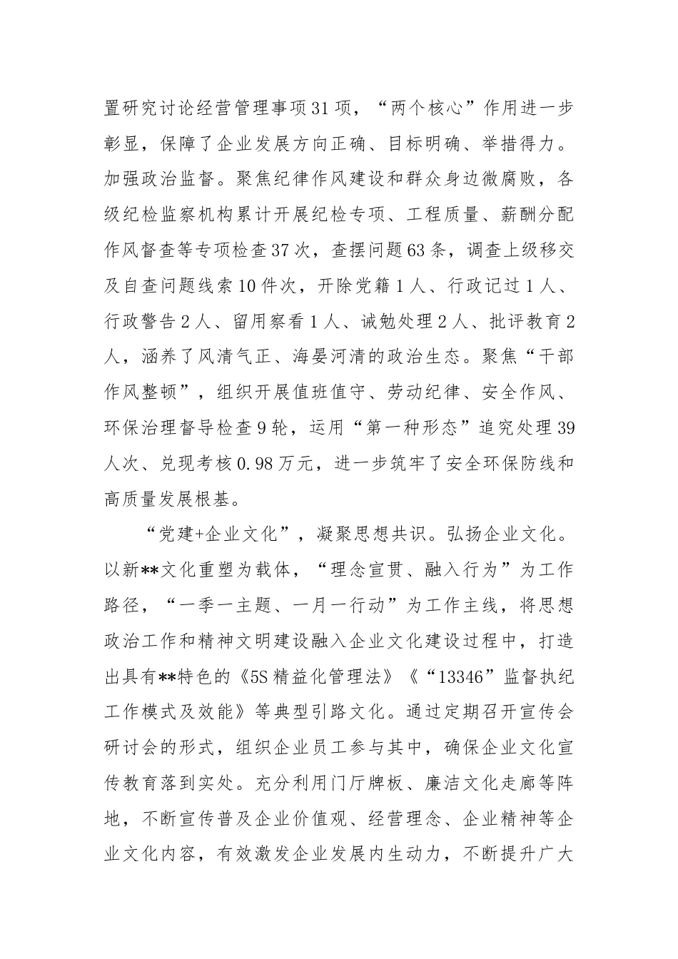 在党建引领国有企业高质量发展年中推进会上的汇报发言.docx_第2页