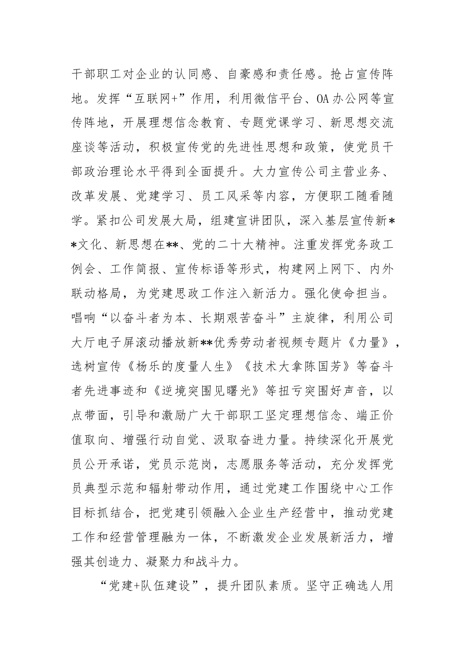 在党建引领国有企业高质量发展年中推进会上的汇报发言.docx_第3页