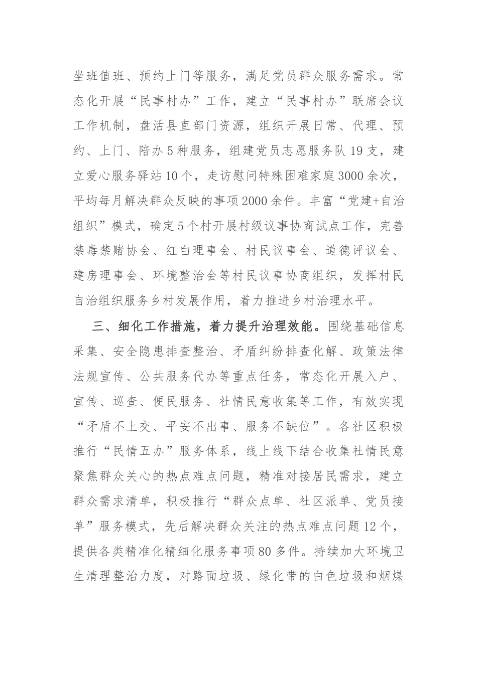 在党建引领基层治理座谈会上的交流发言.docx_第2页