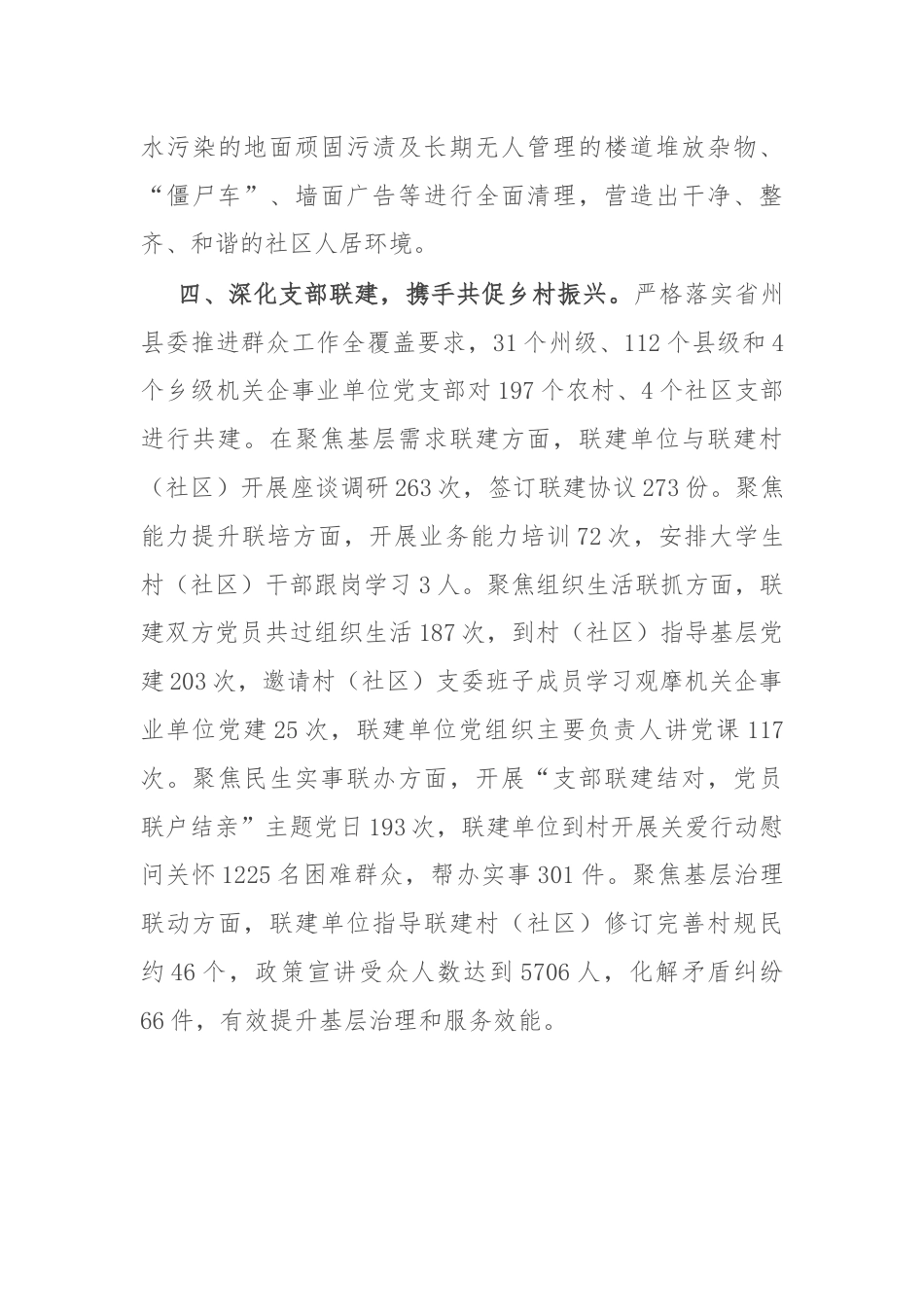 在党建引领基层治理座谈会上的交流发言.docx_第3页