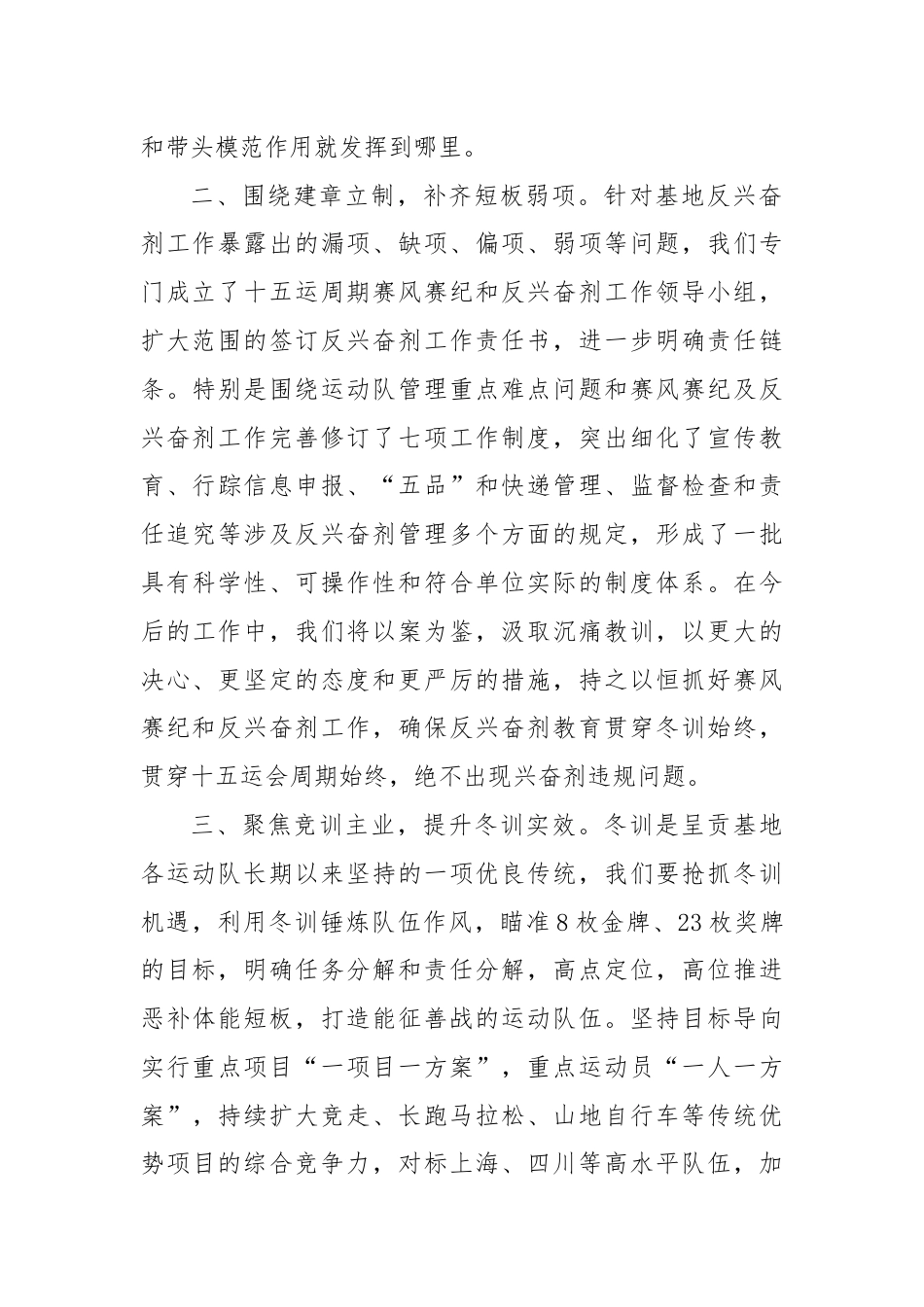 在动员大会及三年行动计划实施大会上的表态发言.docx_第2页