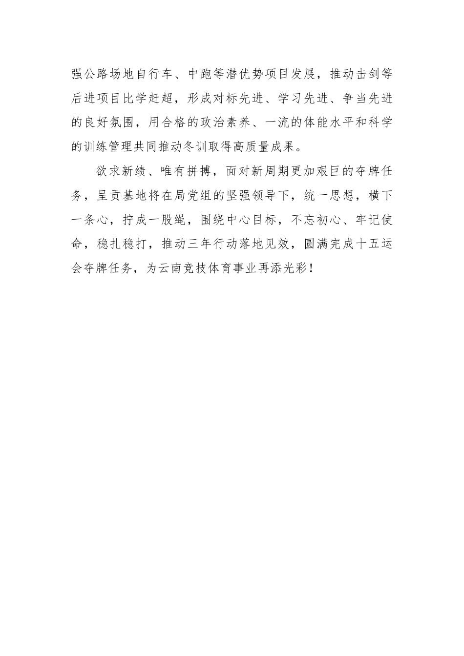 在动员大会及三年行动计划实施大会上的表态发言.docx_第3页