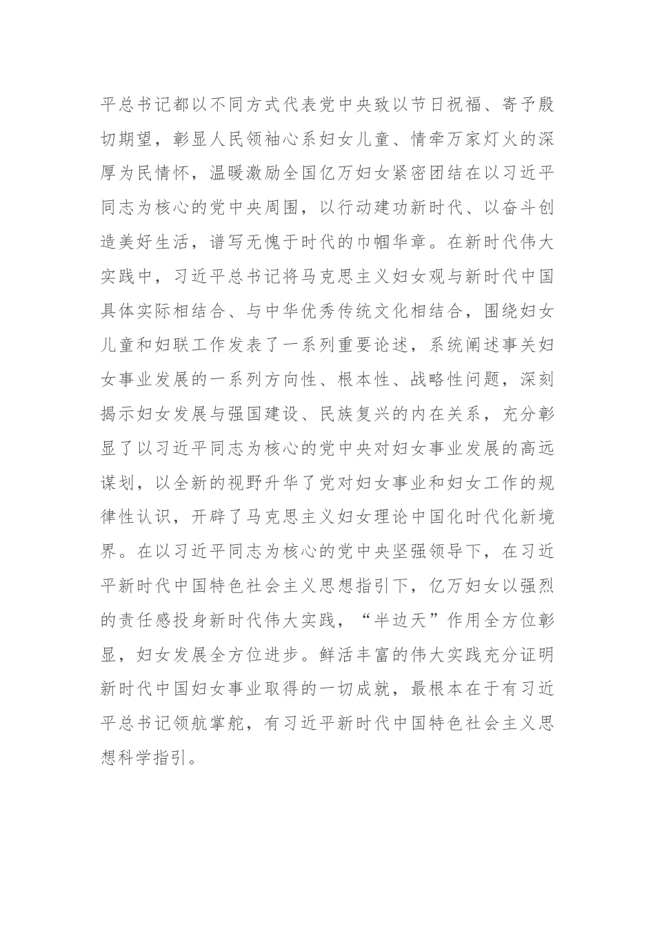 在妇联党组理论学习中心组集体学习研讨交流会上的讲话.docx_第2页