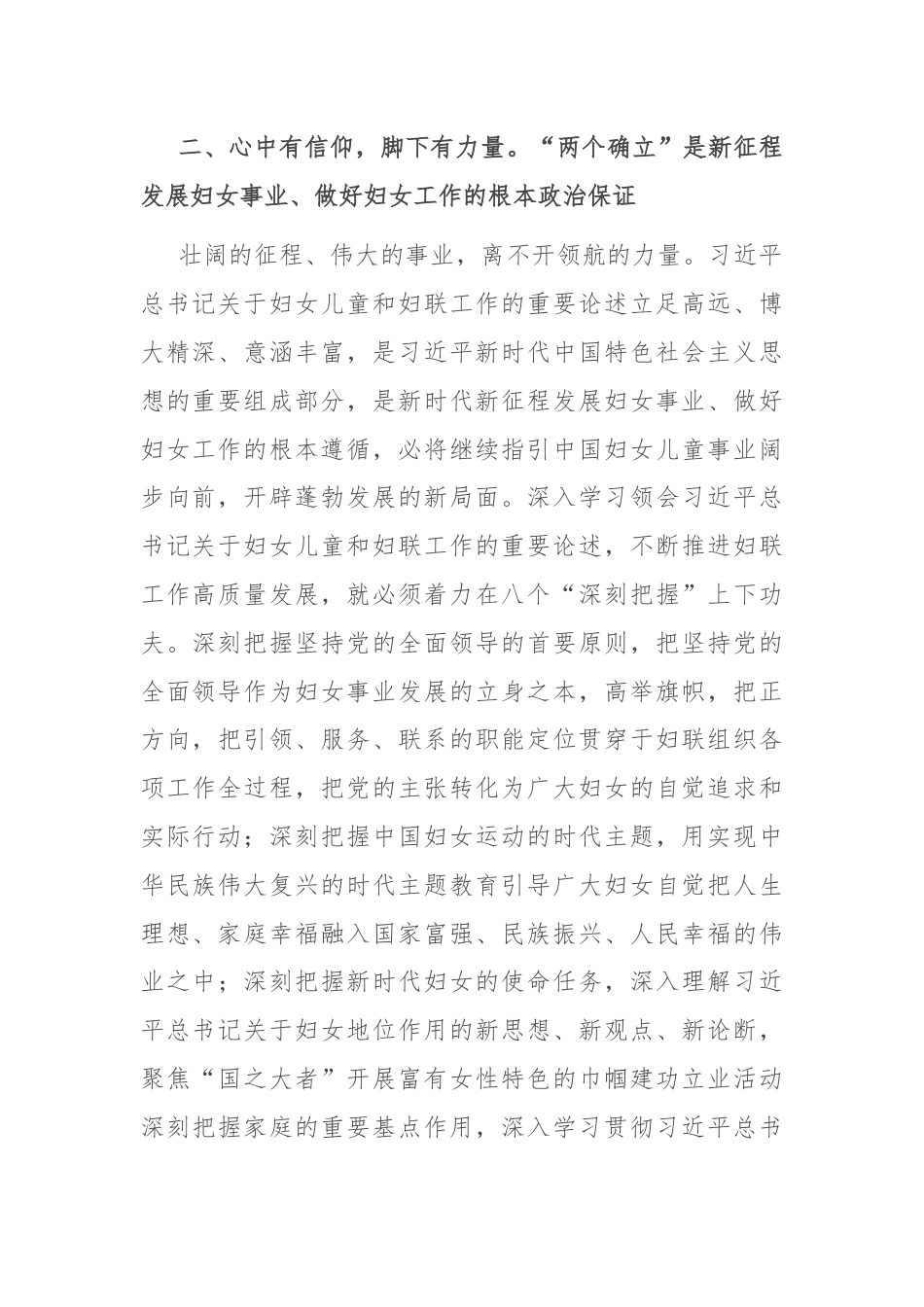 在妇联党组理论学习中心组集体学习研讨交流会上的讲话.docx_第3页