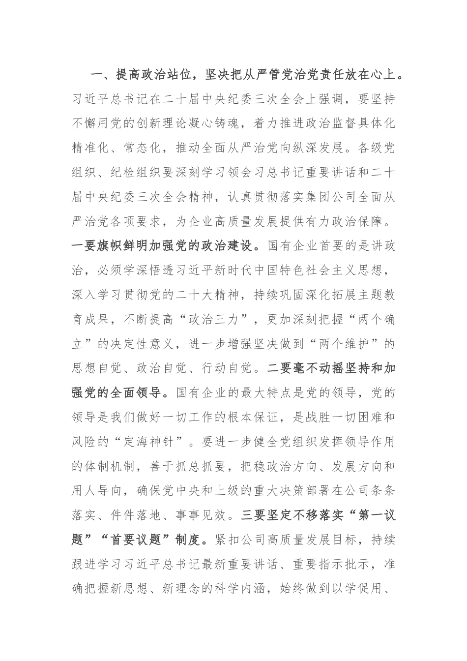 在公司党委、纪委会商会议上的讲话.docx_第2页