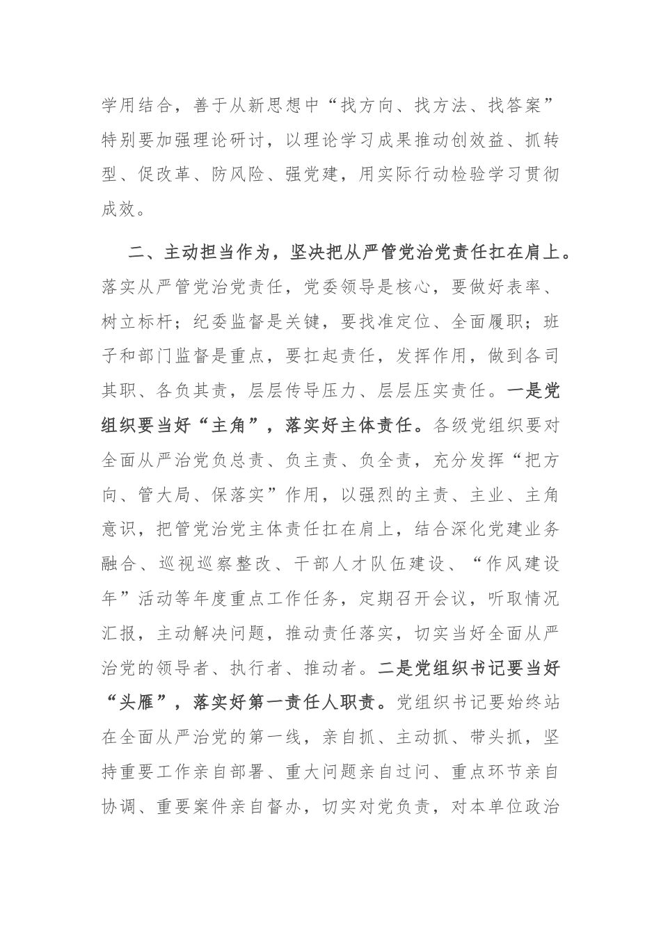 在公司党委、纪委会商会议上的讲话.docx_第3页