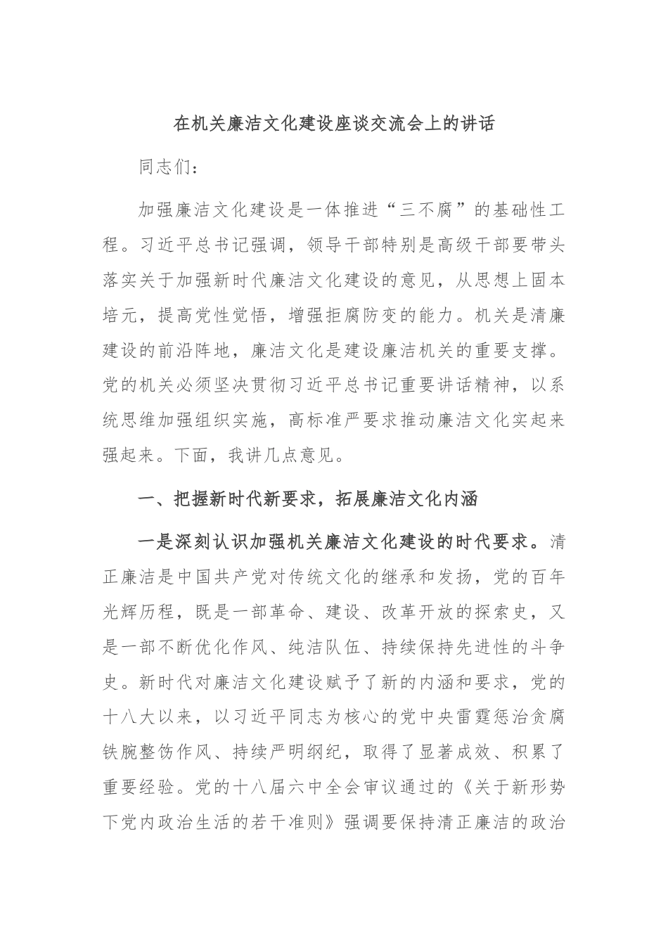 在机关廉洁文化建设座谈交流会上的讲话.docx_第1页