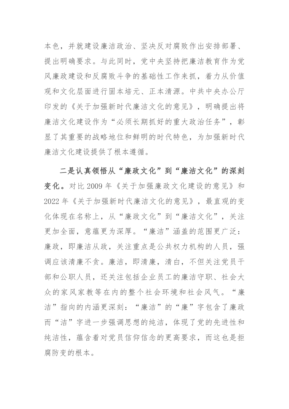 在机关廉洁文化建设座谈交流会上的讲话.docx_第2页