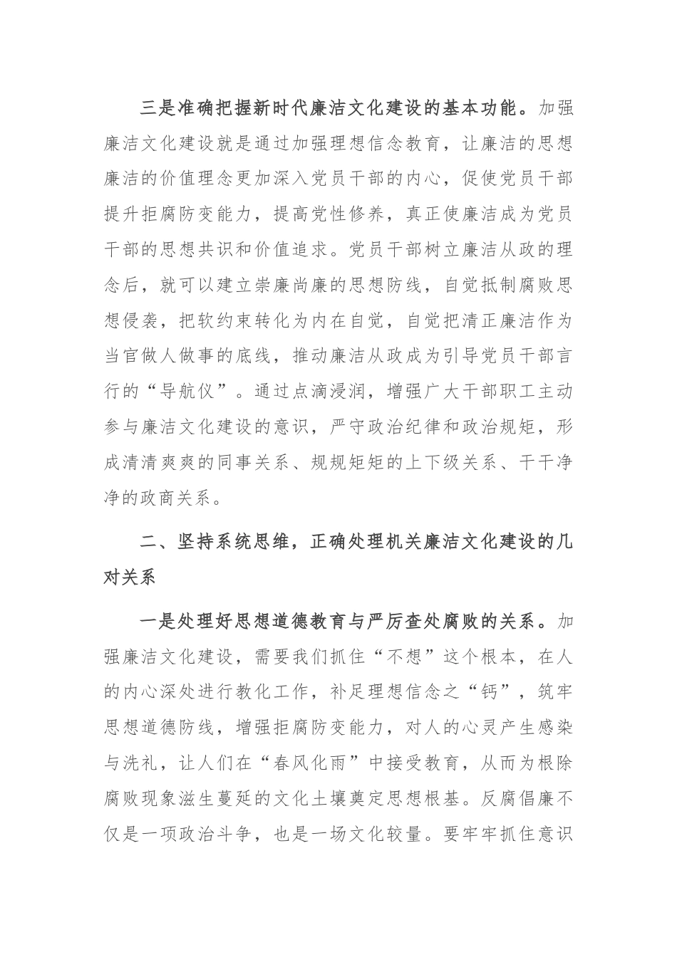 在机关廉洁文化建设座谈交流会上的讲话.docx_第3页