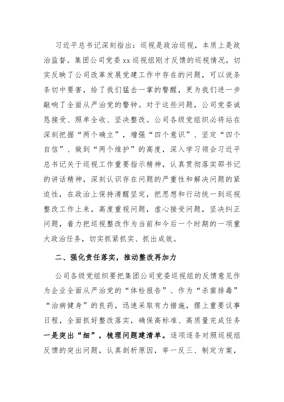 在集团公司党委巡视公司党委反馈会上的表态发言.docx_第2页