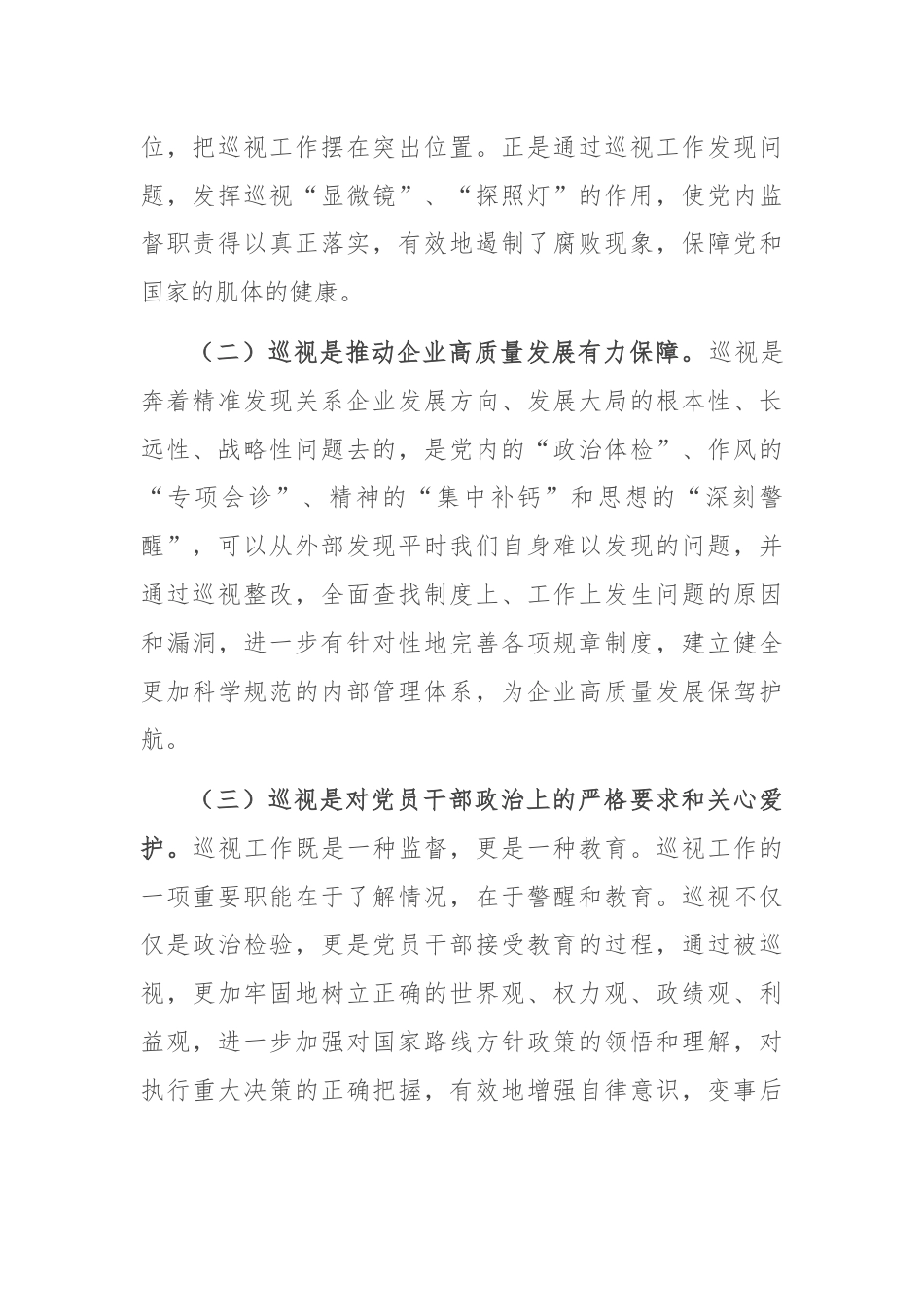 在集团公司党委巡视公司党委巡视迎检会上的讲话.docx_第2页