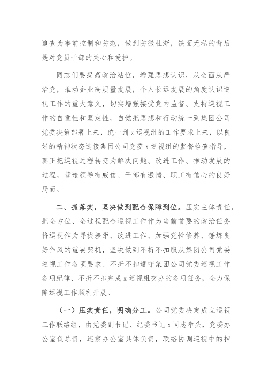 在集团公司党委巡视公司党委巡视迎检会上的讲话.docx_第3页