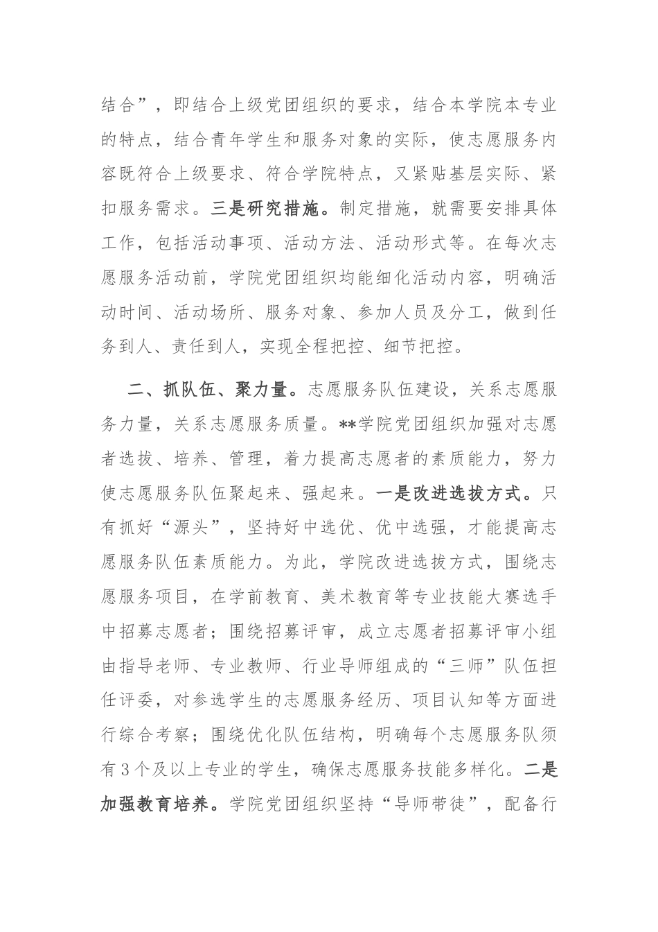 在全省教育系统青年志愿服务工作专题推进会上的汇报发言.docx_第2页