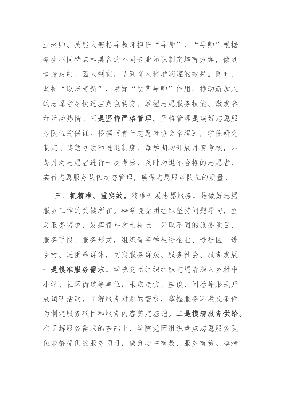 在全省教育系统青年志愿服务工作专题推进会上的汇报发言.docx_第3页