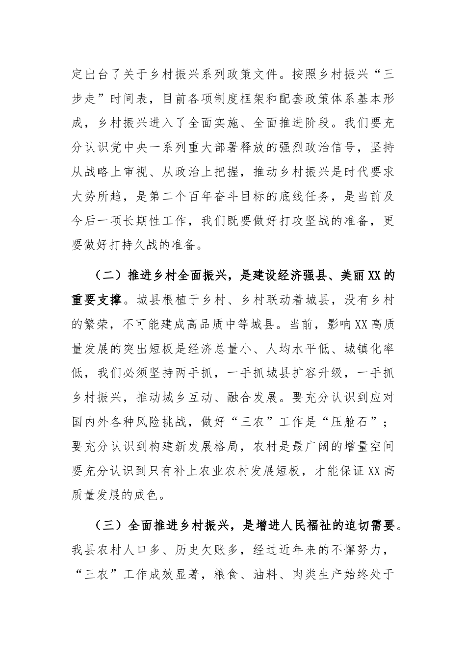 在全县乡村振兴暨美丽乡村建设会议上的讲话.docx_第3页