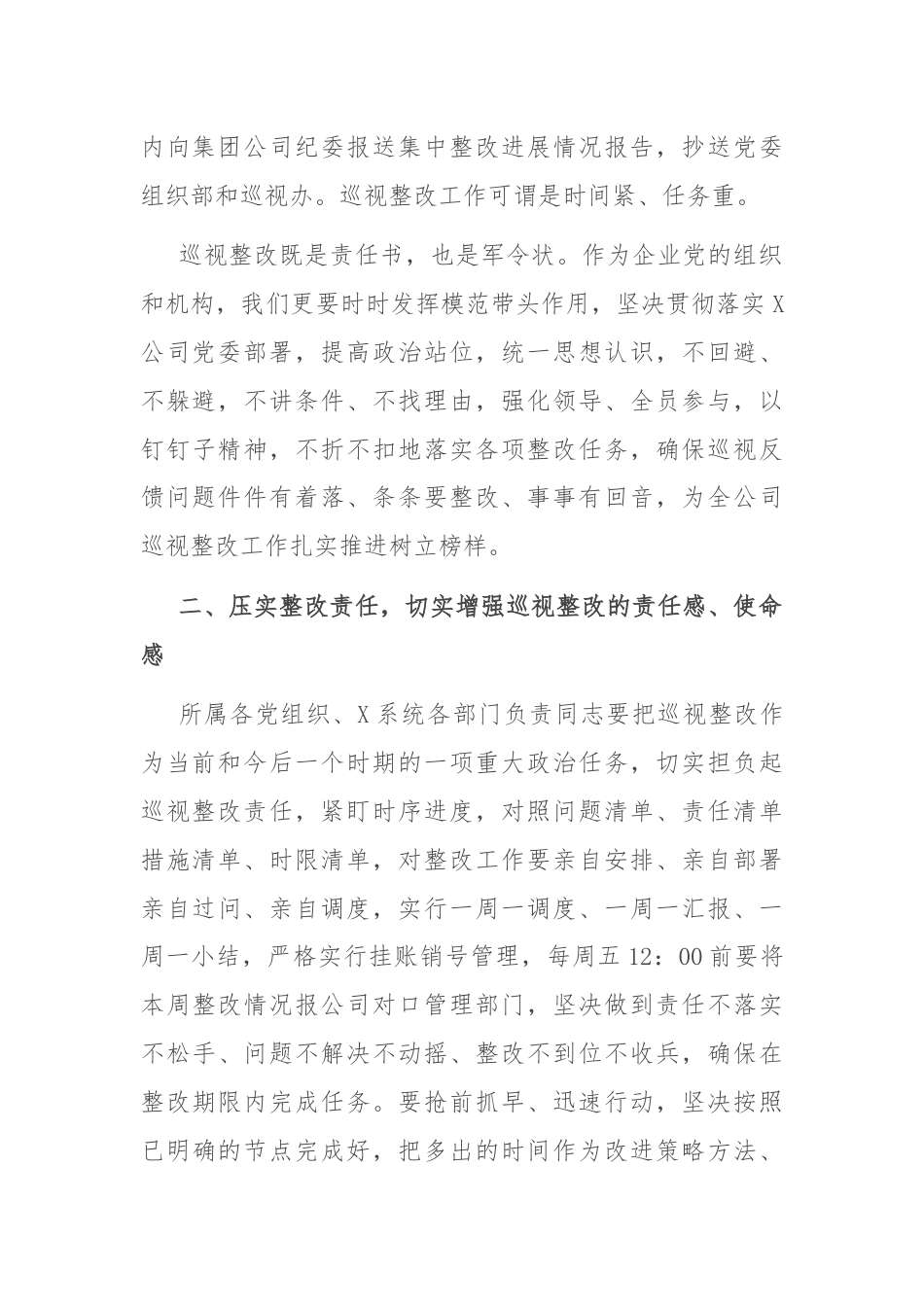 在上下联动开展巡视整改推进会上的讲话.docx_第2页