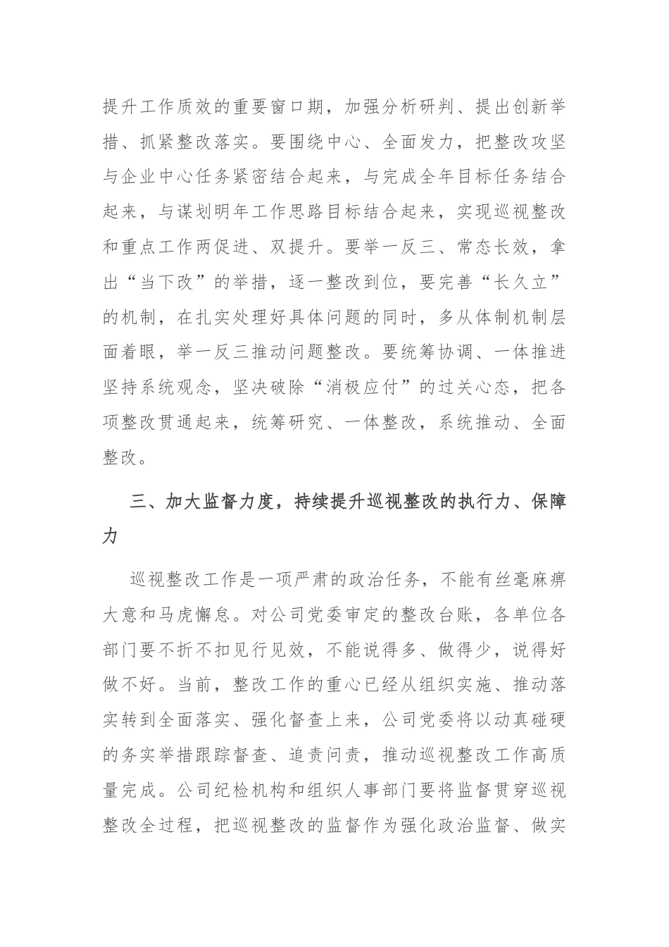 在上下联动开展巡视整改推进会上的讲话.docx_第3页