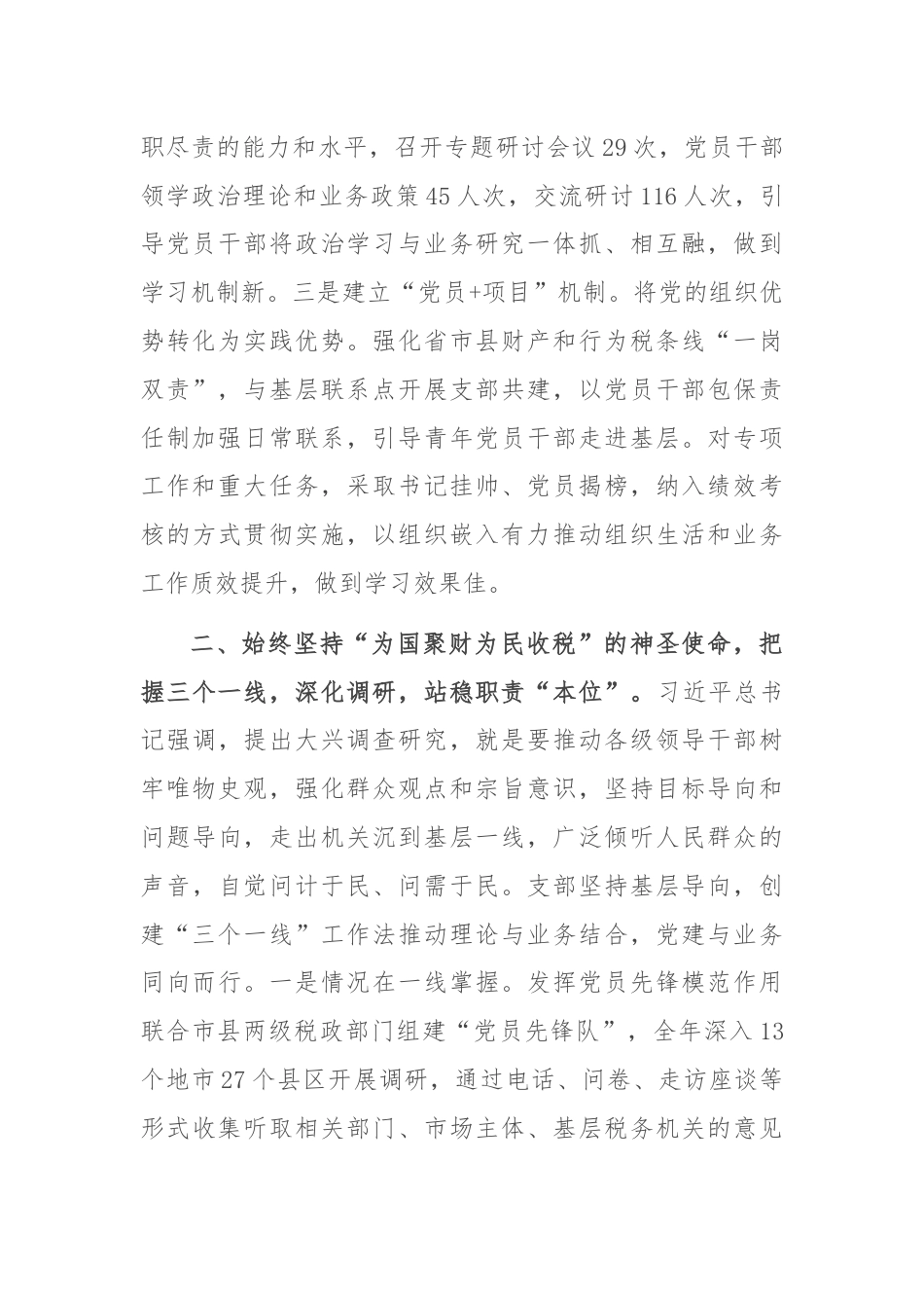 在省直机关“五星”级党支部观摩推进会上的交流发言.docx_第2页