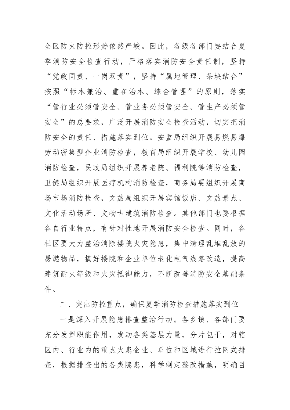 在县夏季消防检查动员部署会上的讲话.docx_第2页