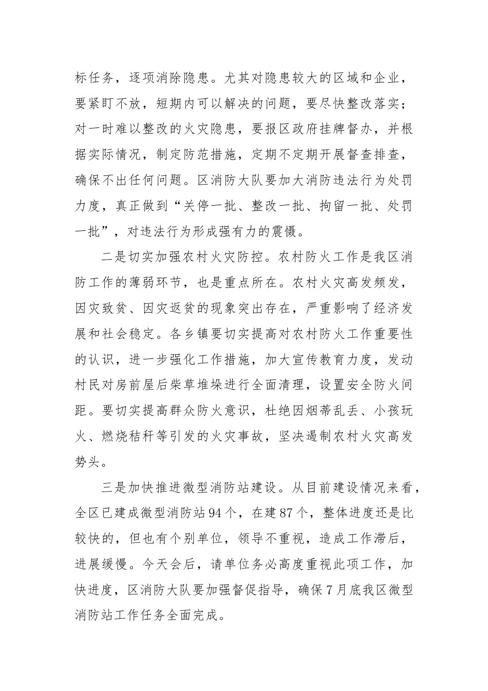 在县夏季消防检查动员部署会上的讲话.docx_第3页