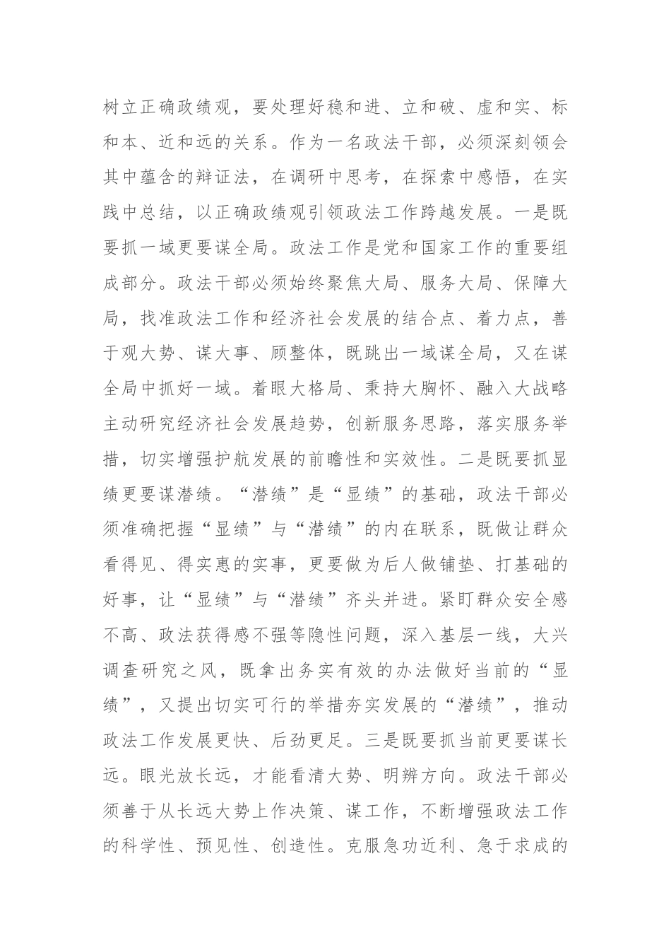 在政法委理论学习中心组政绩观专题研讨交流会上的发言.docx_第3页