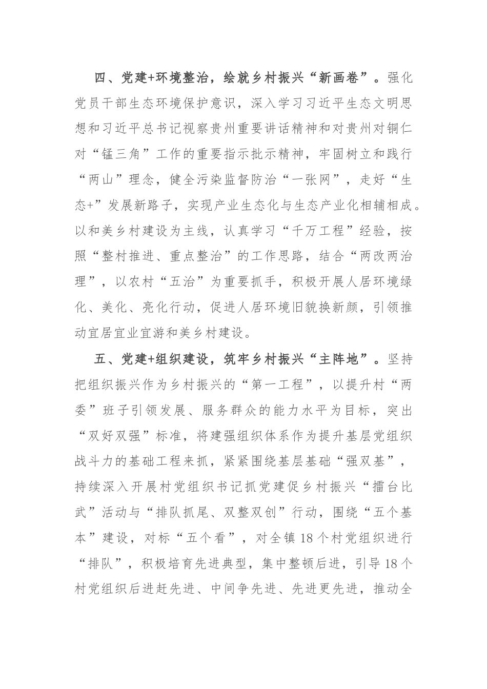 镇党委书记交流发言：以“党建+”模式引领乡村全面振兴.docx_第3页