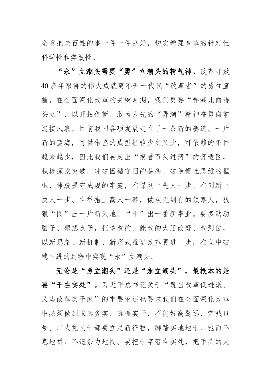 支部学习二十届三中全会决议发言稿.docx_第2页