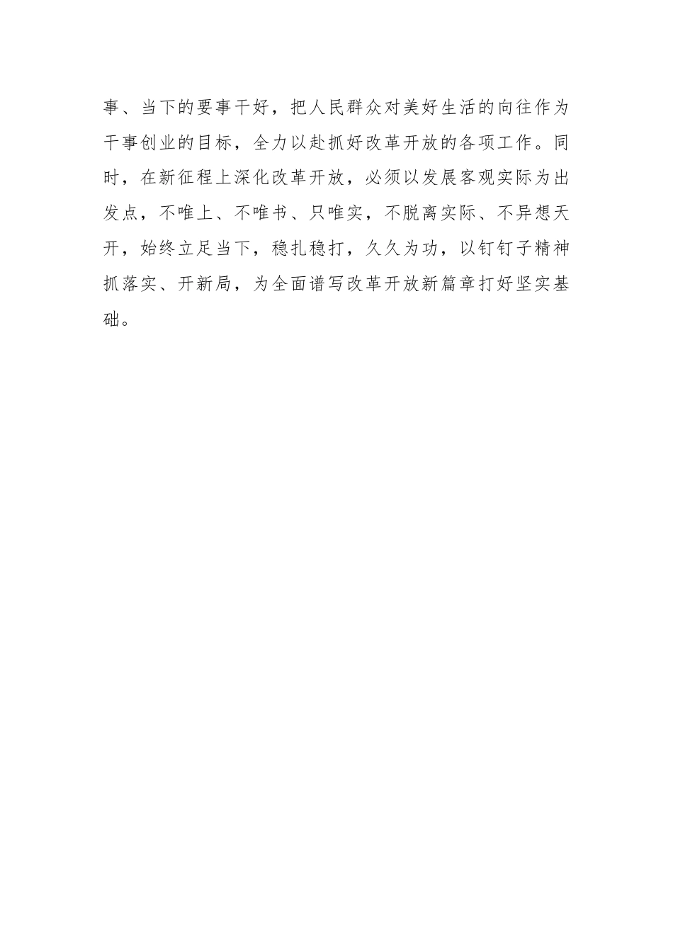 支部学习二十届三中全会决议发言稿.docx_第3页