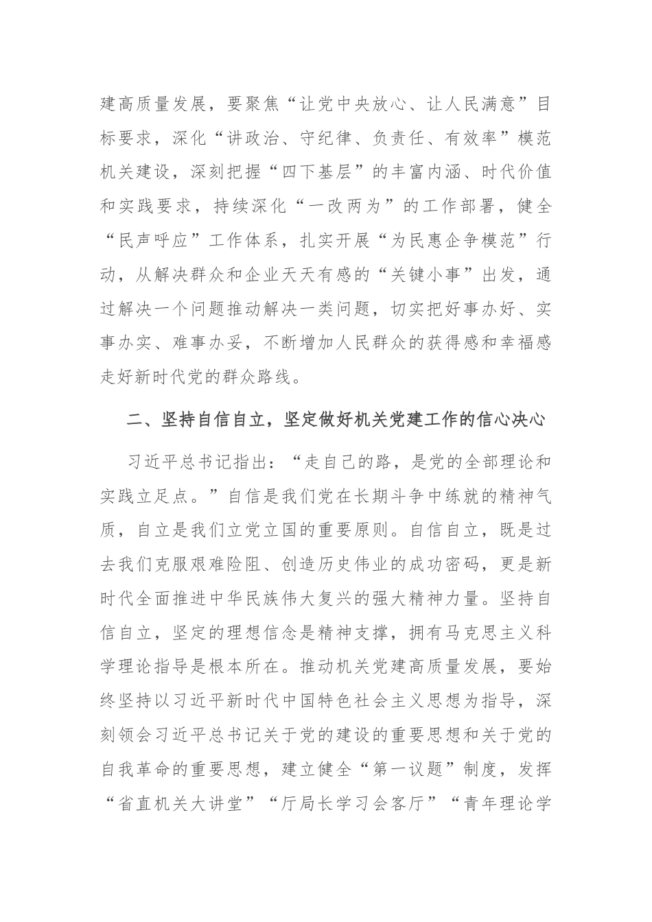 中心组发言：深刻领会“六个必须坚持” 高质量做好机关党建工作.docx_第2页