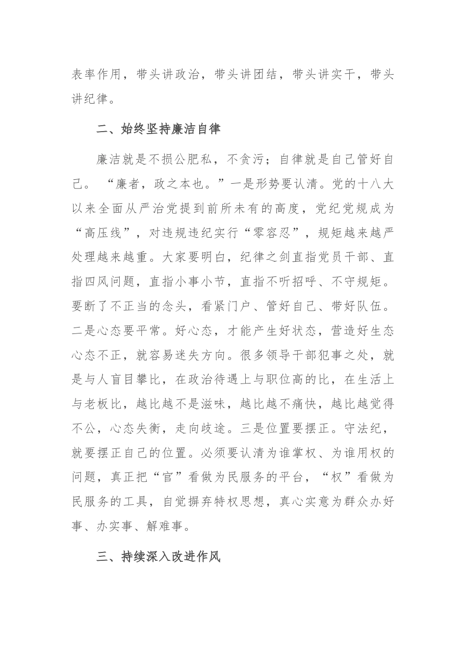 住建局长对班子成员廉政约谈的发言.docx_第2页