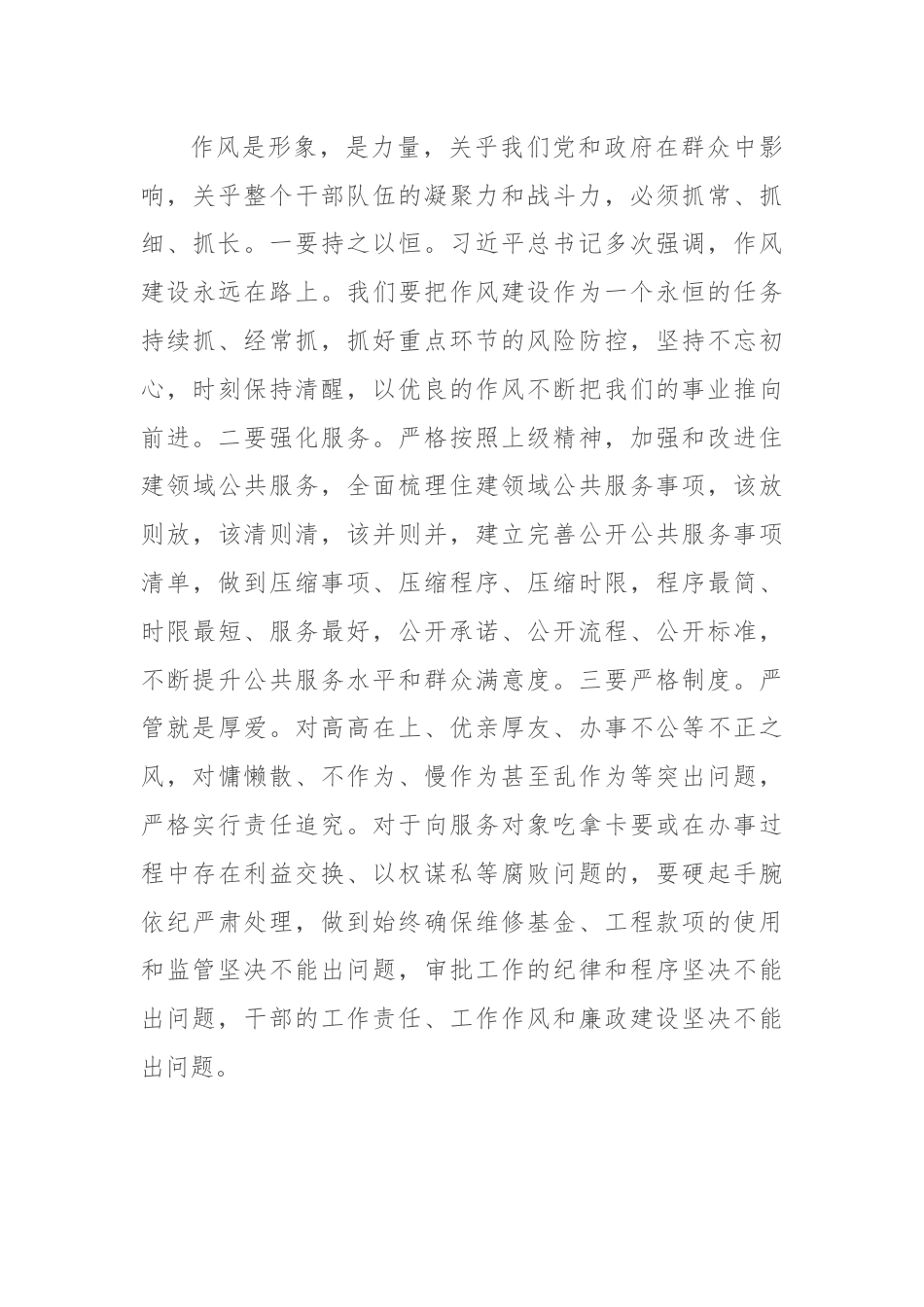 住建局长对班子成员廉政约谈的发言.docx_第3页