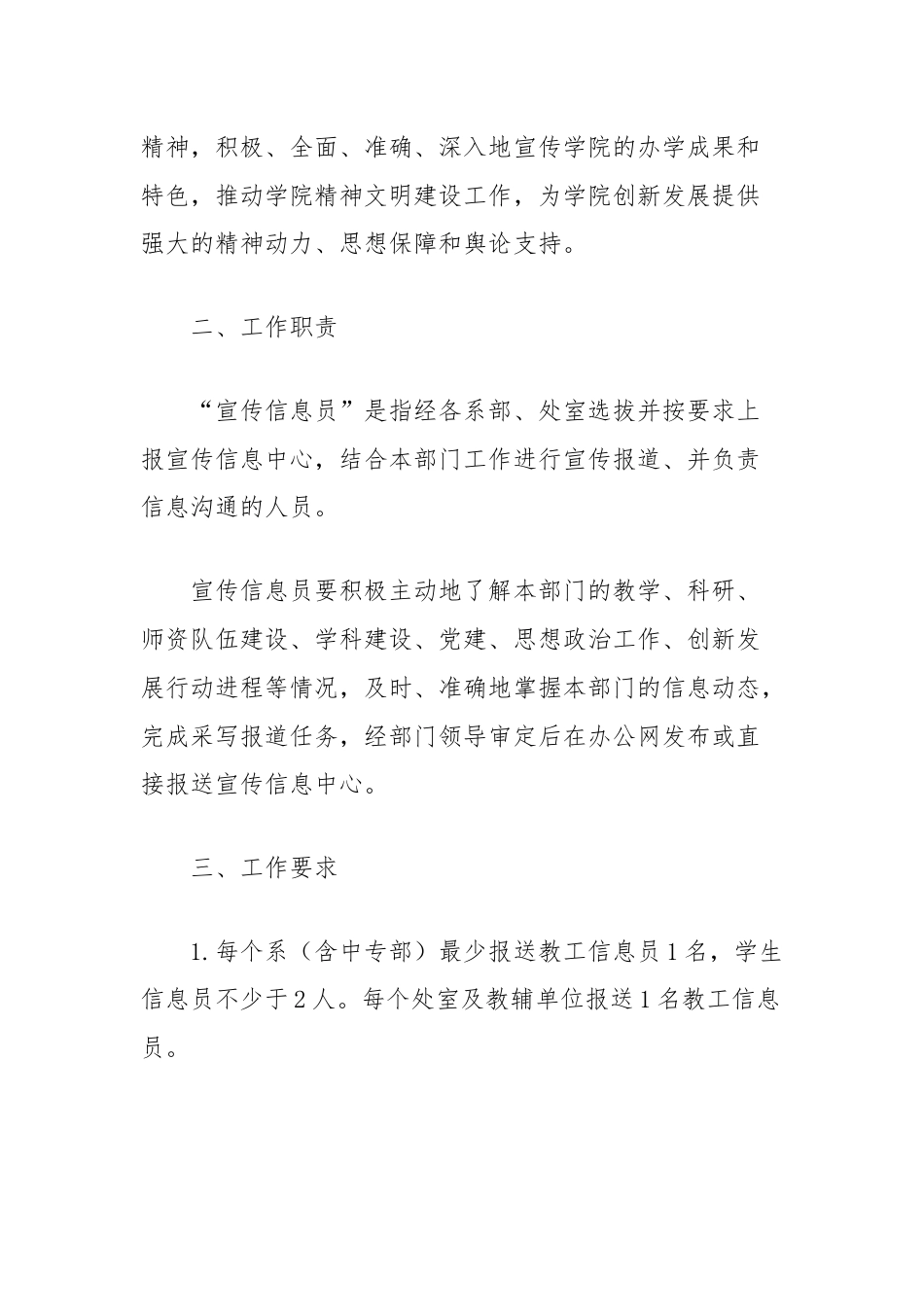 (2篇)高校信息宣传员队伍建设管理办法汇编.docx_第2页