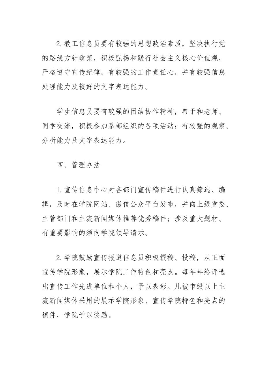 (2篇)高校信息宣传员队伍建设管理办法汇编.docx_第3页