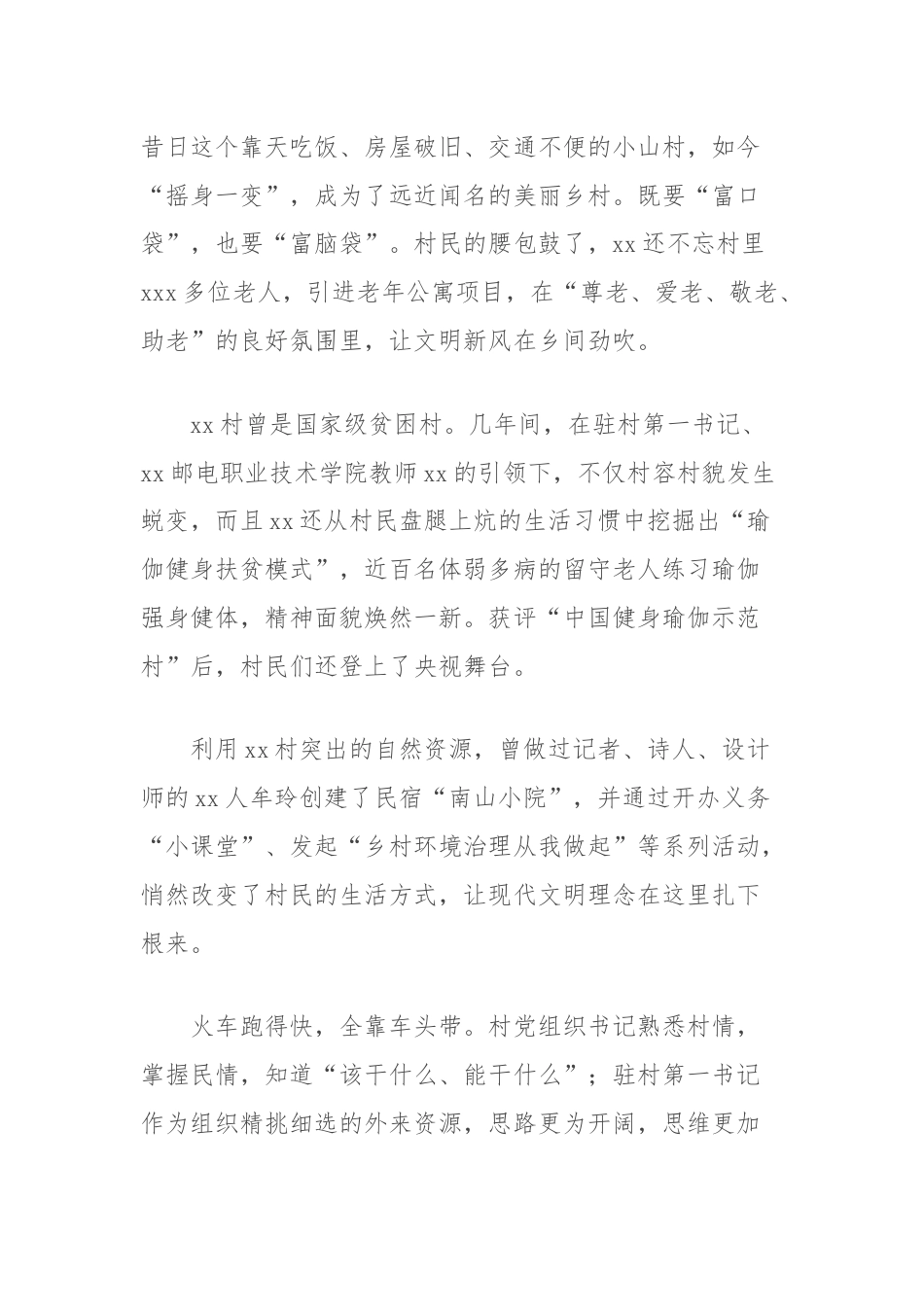 (2篇)精神文明建设工作综述汇编.docx_第2页