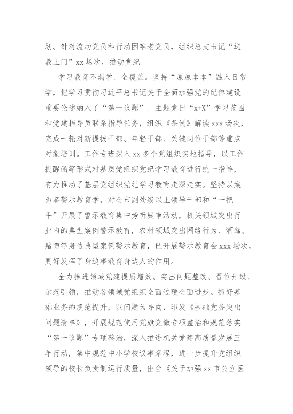 (4篇)在上半年基层党建工作视频调度会上的交流发言材料汇编.docx_第3页