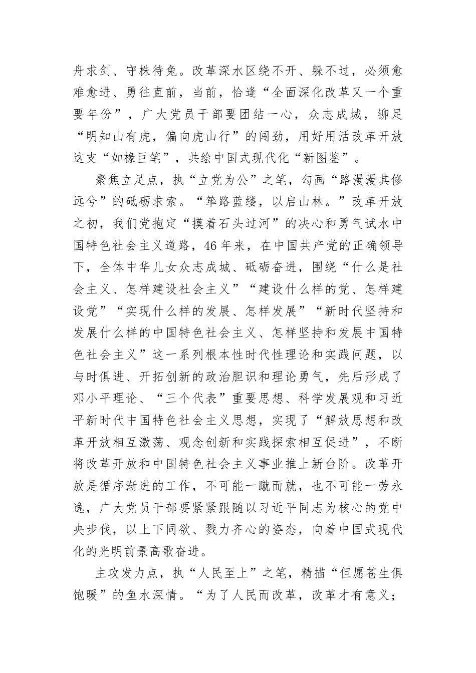 (9篇)基层党员干部学习贯彻二十届三中全会精神心得体会汇编.docx_第2页