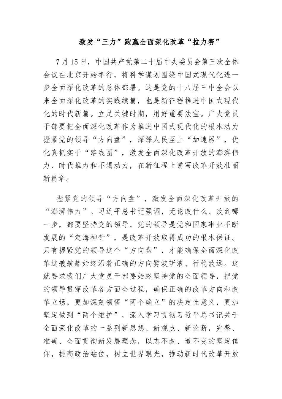 (21篇)学习贯彻二十届三中全会精神心得体会汇编.docx_第3页