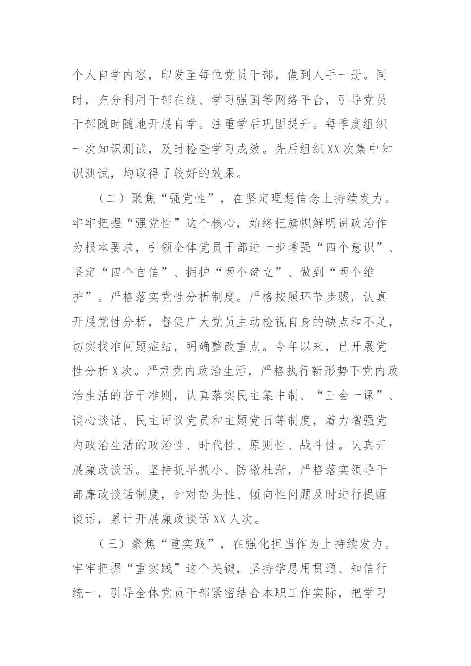 2024年党纪学习教育总结汇报材料.docx_第2页