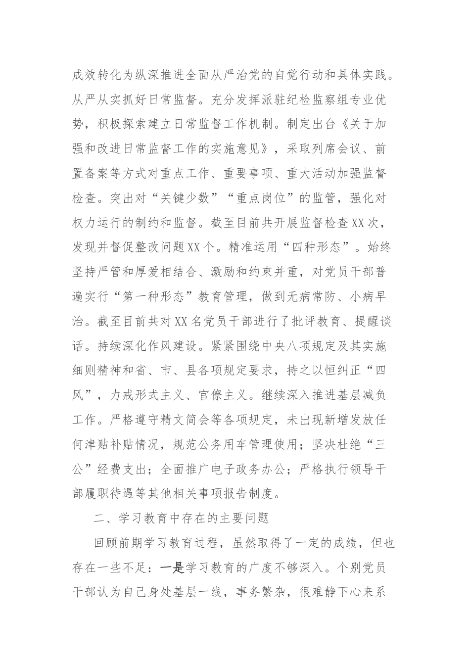 2024年党纪学习教育总结汇报材料.docx_第3页