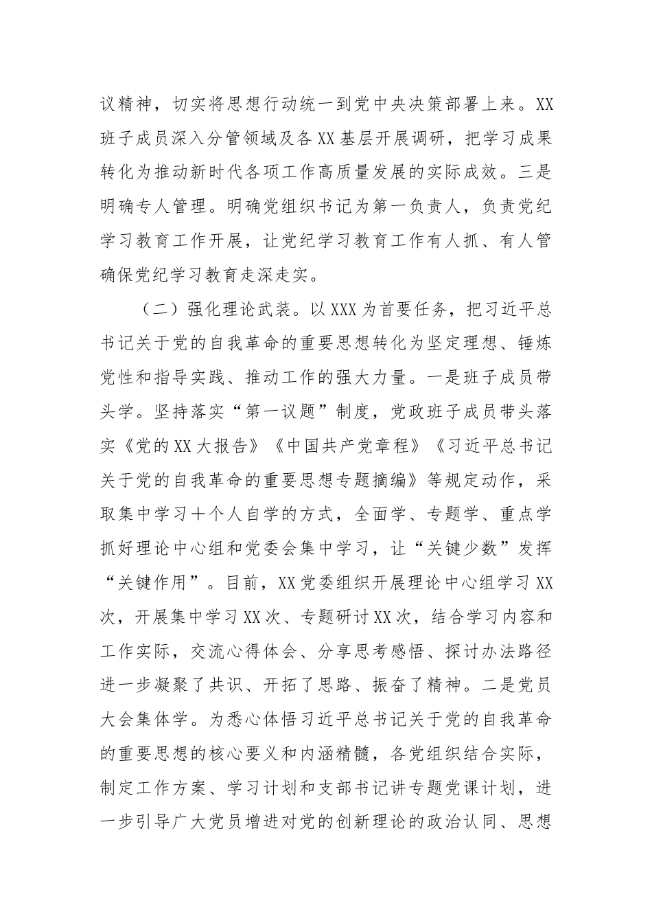 XX党委（党工委）2024年党纪学习教育工作开展情况总结.docx_第2页