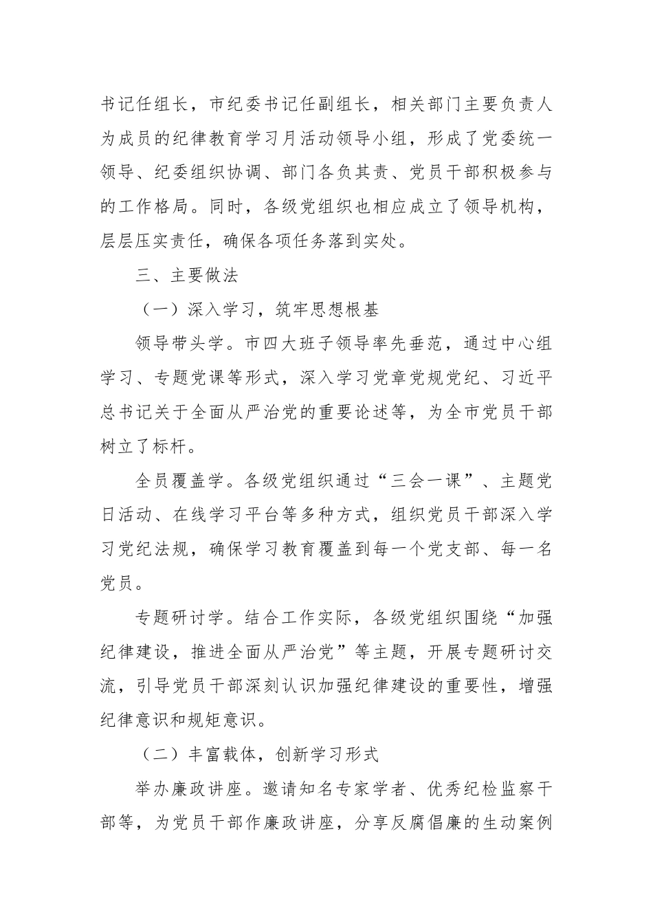 X市2024年党纪学习教育工作总结报告.docx_第2页