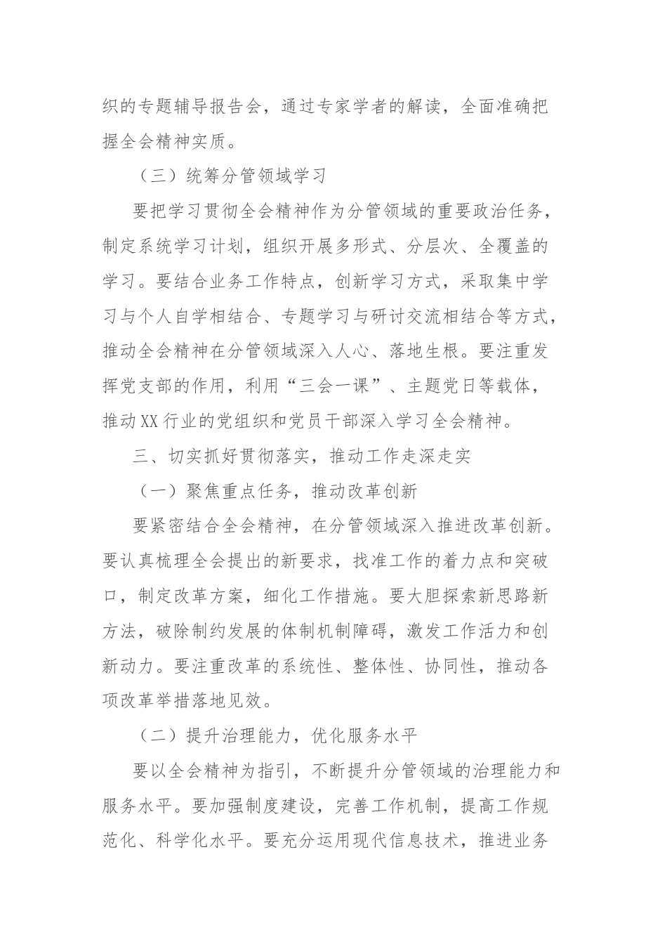 单位副职学习贯彻党的二十届三中全会精神心得体会（通用版）.docx_第3页